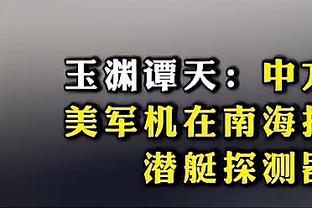 记者：这是史上最差国足，但在我看来，这已是未来十年最强的国足